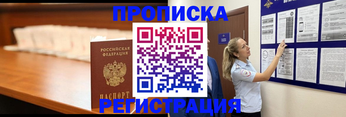 временная регистрация для школы в Липецкая области