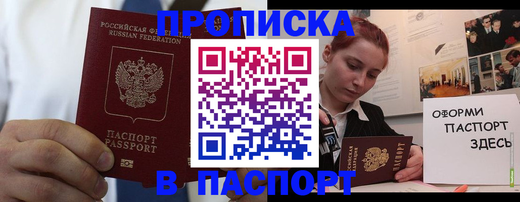 прописка ребенка в Липецкая области