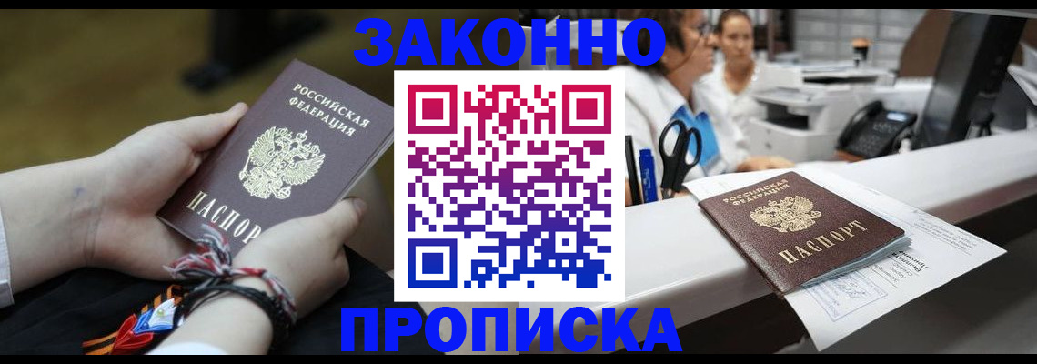 прописка паспорт в Липецкая области
