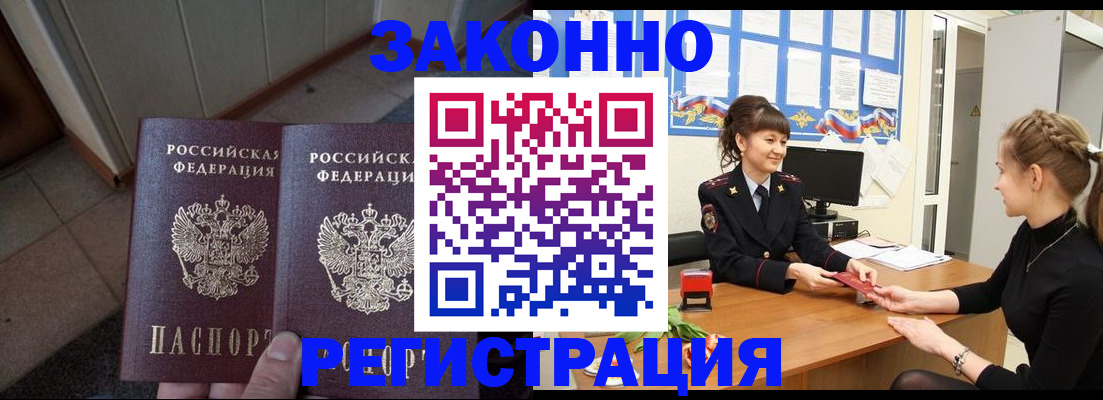 прописка штамп в Липецкая области